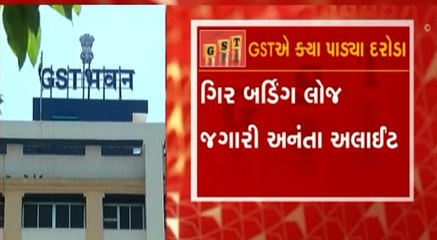 Junagadh: આ વિસ્તારોની હોટેલ અને રિસોર્ટમાં GSTના દરોડા, કરોડાના બેનામી વહેવારો આવ્યા સામે