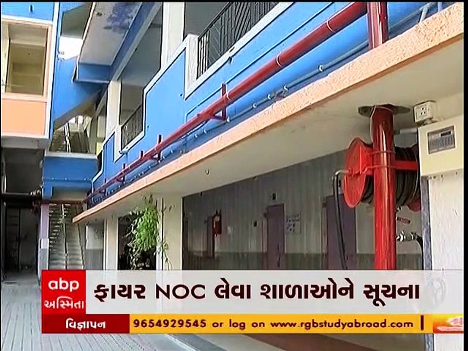 રાજ્યની શાળાઓને ફાયર NOC અંગે DEO કચેરીએ શું આપ્યા આદેશ?, જુઓ ગુજરાતી ન્યૂઝ
