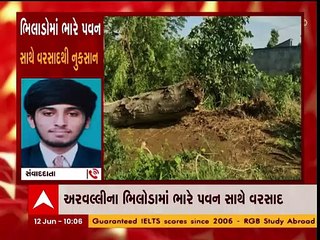 અરવલ્લીઃ ભિલોડામાં ભારે પવન અને વરસાદથી થયું ભારે નુકસાન, જુઓ વીડિયો