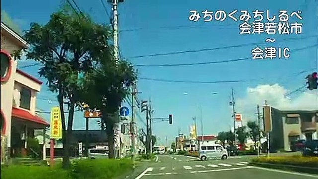 （たおやかインターネット放送)車窓からみちのく道しるべ会津若松市内～会津ICトマトでエコビール造りMaking eco-beer with Aizuwakamatsu city-Aizu IC tomatoes