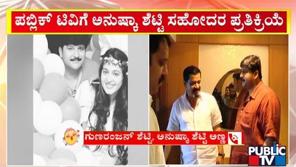 Anushka Shetty's Brother Reacts to Public TV 📺