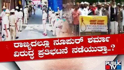 ಪ್ರತಿಭಟನೆಗೆ ಸಿದ್ಧವಾಗಿದ್ದವರಿಂದ ಶಾಂತಿ ಮಂತ್ರ ಪಠನೆ..!? | SDPI Protest | Nupur Sharma Statement