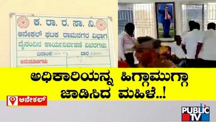 Anekal: KSRTC ಡಿಪೋದಲ್ಲಿ ಮಹಿಳಾ ಸಿಬ್ಬಂದಿಗೆ ಕಿರುಕುಳ ಆರೋಪ..?