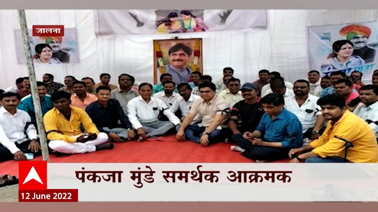 Jalna :  पंकजा मुंडेंना विधान परिषदेसाठी उमेदवारी न मिळाल्याने त्यांचे समर्थक आक्रमक