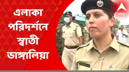 Howrah News: দায়িত্ব নিয়ে এলাকা ঘুরে দেখলেন হাওড়া গ্রামীণের নতুন পুলিশ সুপার