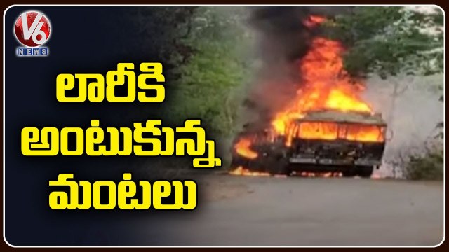 Loaded Lorry Catches Fire In Bhadradri Kothagudem _ V6 News