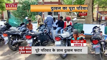 MP News: बारात आने से पहले पूरे परिवार के साथ दुल्हन फरार