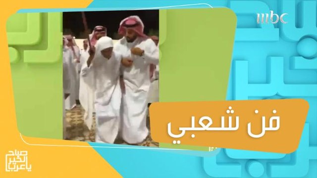 فيديو ينتشر على مواقع التواصل لرجل مسن وهو يرقص السعب النجراني