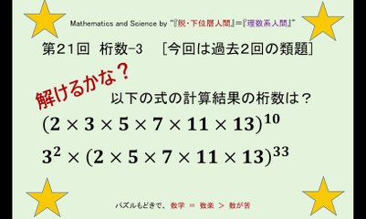 SY_Math-Science_021 (Finding the number of digits. : Trouver un nombre de chiffres.)  (2×3×5×7×11×13)^10 ,   [3^2×(2×5×7×11×13)]^33