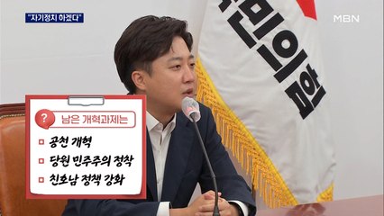 이준석 "남은 1년 자기정치 하겠다…공천 시스템화"
