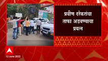 Beed Pravin Darekar: बीडमध्ये दरेकरांच्या ताफ्यासमोर मुंडे समर्थकांच्या घोषणा ABP Majha