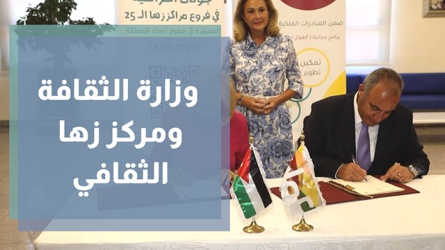 توقيع اتفاقية بين وزارة الثقافة ومركز زها الثقافي