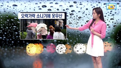 [날씨]내일 기온 1~4도↓…제주 비·중북부 소나기