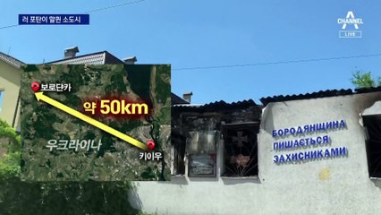 뻥 뚫린 아파트…떨고 있는 ‘죽음의 도시’ 우크라 보로댠카