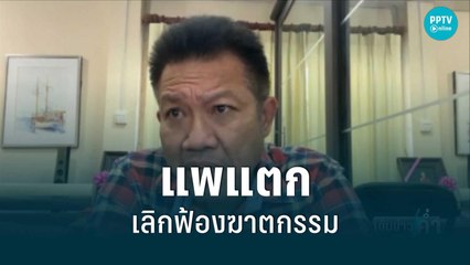 “ทนายเดชา” ย้ำคดีแตงโมแพแตก-เลิกฟ้องฆาตกรรม | เข้มข่าวค่ำ | 12 มิ.ย. 65