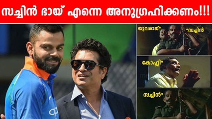Yuvraj And Harbhajan Pranked Virat Kohli | സച്ചിന്റെ കാലുപിടിക്കാൻ പോയി കോഹ്ലിക് സംഭവിച്ചത്