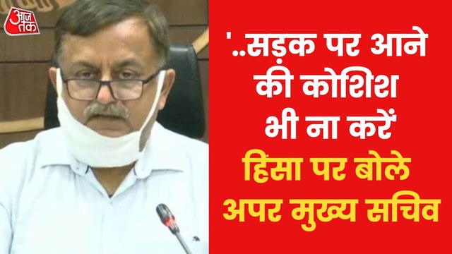 Avnish Awasthi speaks with AajTak over UP violence