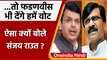 Sanjay Raut बोले ED हमारे हाथ हो तो Fadnavis भी देंगे Shiv Sena को वोट | वनइंडिया हिंदी | *Politics