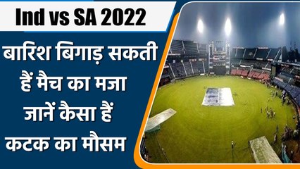 Ind vs SA: Cuttack का मौसम तोड़ सकता हैं Team India की जीत की उम्मीद| वनइंडिया हिन्दी | #Cricket