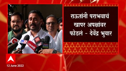 Devendra Bhuyar: राऊतांनी पराभवाचं खापर अपक्षांवर फोडलं- देवेंद्र भुयार ABP Majha