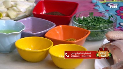 طريقة عمل فراخ بالبصل و دبس الرمان والليمون