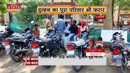 Madhya Pradesh News : दरवाजे पर आई बारात... दुल्हन हुई फरार