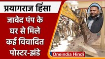 Nupur Sharma Row: Prayagraj Violence के आरोपी Javed के घर चला Bulldozer|वनइंडिया हिंदी | *News