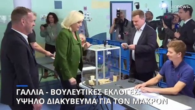 Γαλλία - εκλογές: Με χαμόγελα ψήφισαν οι πολιτικοί αρχηγοί - Αναμένεται υψηλή αποχή