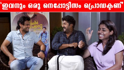 Dhyan Sreenivasn On Nepotism | എല്ലാം ഒരു ബന്ധത്തിന്റെ പുറത്ത് സംഭവിച്ച് പോയതാ.