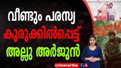 അല്ലു അര്‍ജുനെ മുഖമുദ്രയാക്കിയ പ്രത്യേക പരസ്യം വഞ്ചനാപരവും തെറ്റായ വിവരങ്ങള്‍ നൽകിയെന്ന് പരാതി