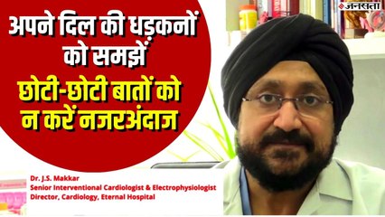 Heart Related Diseases : डॉ जे.एस. मक्कर से समझें कैसे रखना है अपने दिल का ख्याल