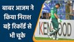 Pak vs WI: Babar Azam हुए सस्ते में आउट, बड़े रिकॉर्ड से चूके | वनइंडिया हिन्दी | *Cricket