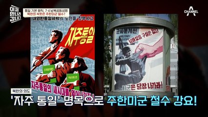 7·4 남북공동성명으로 시작된 주한 미군 철수 요구? 7·4 남북공동성명 속 숨겨진 김일성의 계략
