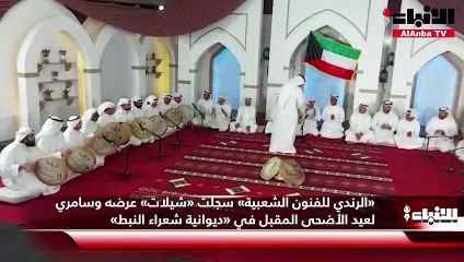 «الرندي للفنون الشعبية» سجلت «شيلات» عرضه وسامري