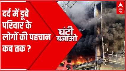 जो चले गए उनका 'इंतजार' अब तक !। Ghanti Bajao