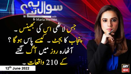 Sawal Yeh Hai | Maria Memon | ARY News | 12th June 2022