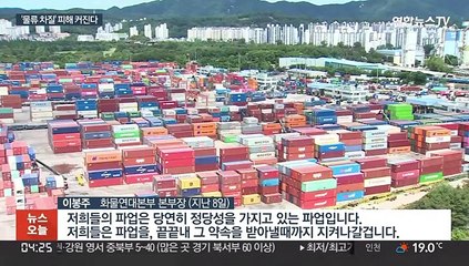 화물연대 파업 일주일째…연쇄적 셧다운 우려