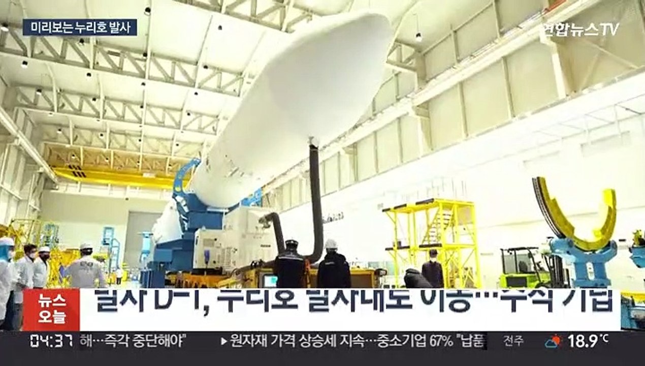 미리 보는 누리호 발사…성공시 43분 뒤 위성 교신