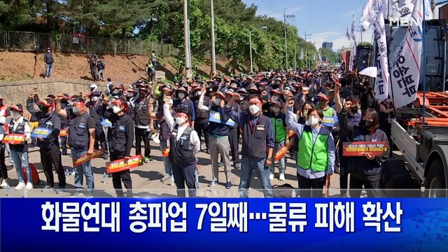 6월 13일 굿모닝 MBN 주요뉴스