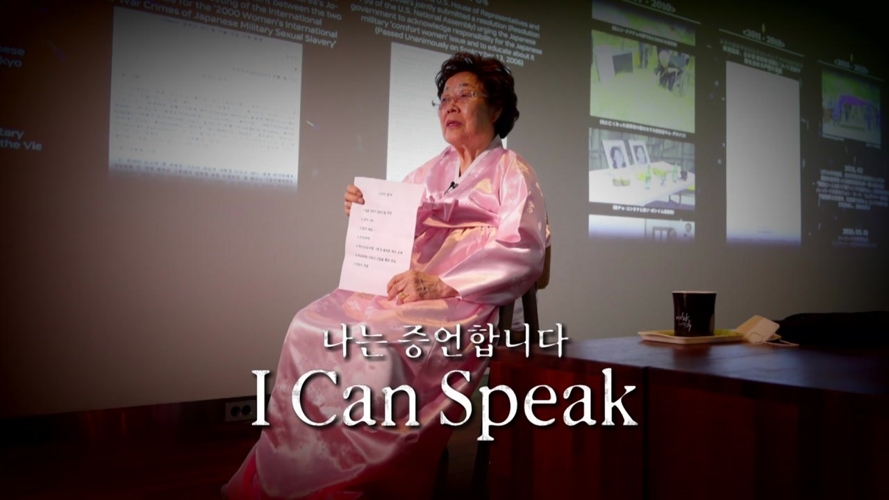 [영상] 위안부 아픔의 산증인...이용수 할머니 / YTN