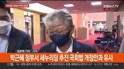 국회법 개정 공방…野 "정부 견제" 與 "반헌법적"