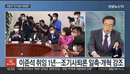 [뉴스초점] 이준석 "공천 시스템화"…우상호, 계파갈등에 경고