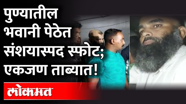पंतप्रधान दौऱ्याआधी पुण्यात हे चाललंय काय? झाला संशयास्पद स्फोट Pune Blast | Pune News