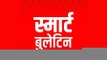 Smart Bulletin : स्मार्ट बुलेटिन : 13 जून 2022 : सोमवार : एबीपी माझा ABP Majha