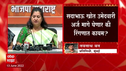 Maharashtra : भाजपचं विधानपरिषदेतही धक्कातंत्र? सहावा उमेदवार मागे घेणार की नाही?