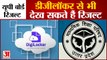 यूपी बोर्ड परीक्षा में शामिल होने वाले छात्र डीजीलॉकर पर देख सकेंगे रिजल्ट| UP Board Result