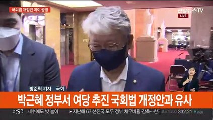 野 '정부 견제' 국회법 개정 시도…與 "반헌법적"