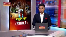 Chhattisgarh News : सीएम ने जाना राहुल का हाल, परिजनों से की बात