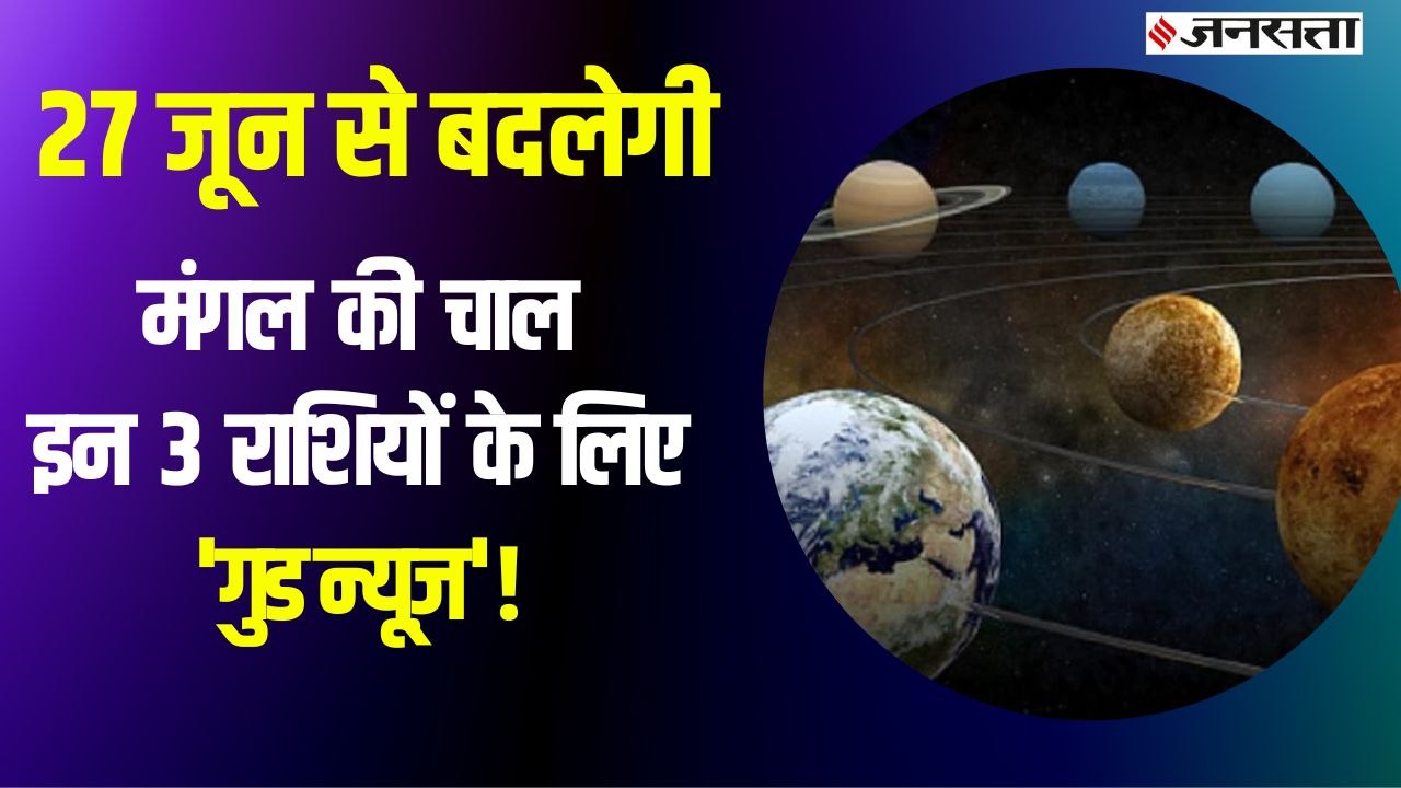 Mars Transit in Aries: ज्योतिष के अनुसार इन 3 र...