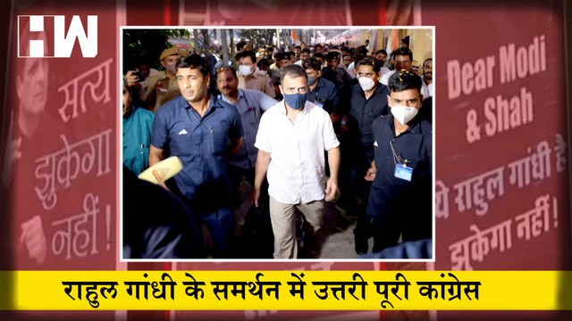 Rahul Gandhi ED के सामने होंगे पेश, Congress दफ्तार के बाहर प्रदर्शन I National Herald Case I Enforcement Directorate